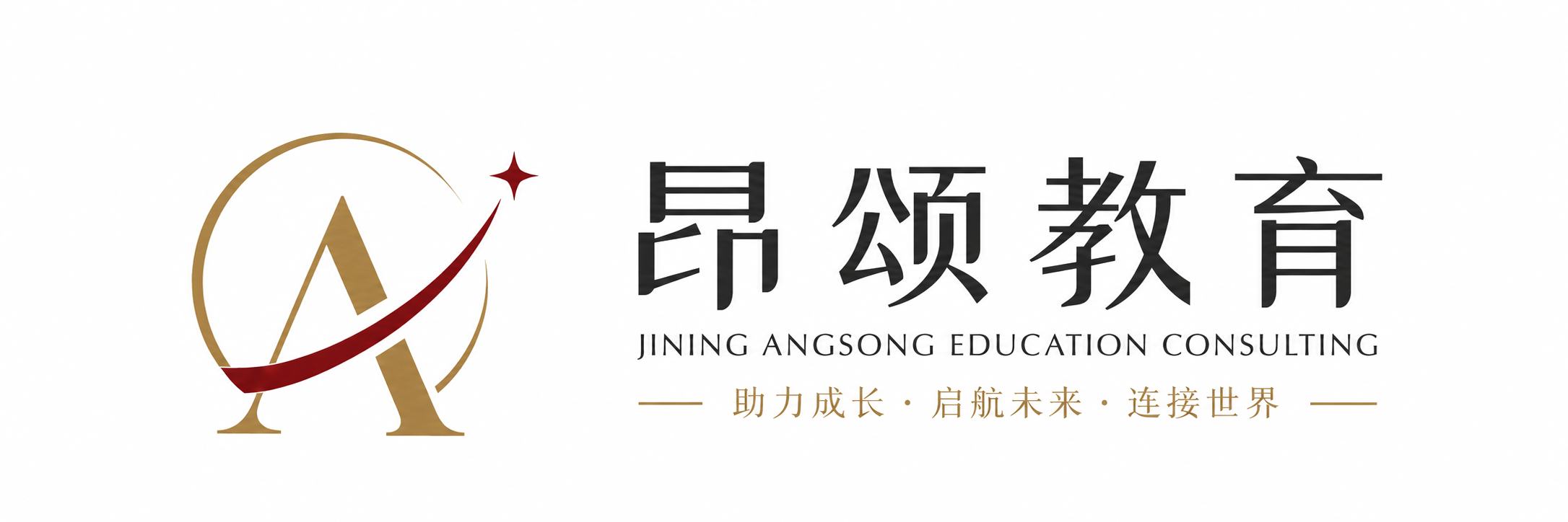 昂颂教育 Angsong Edu