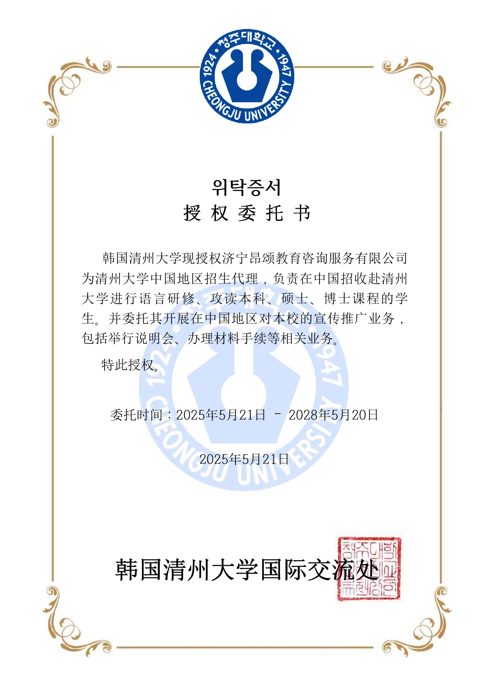 清州大学授权书