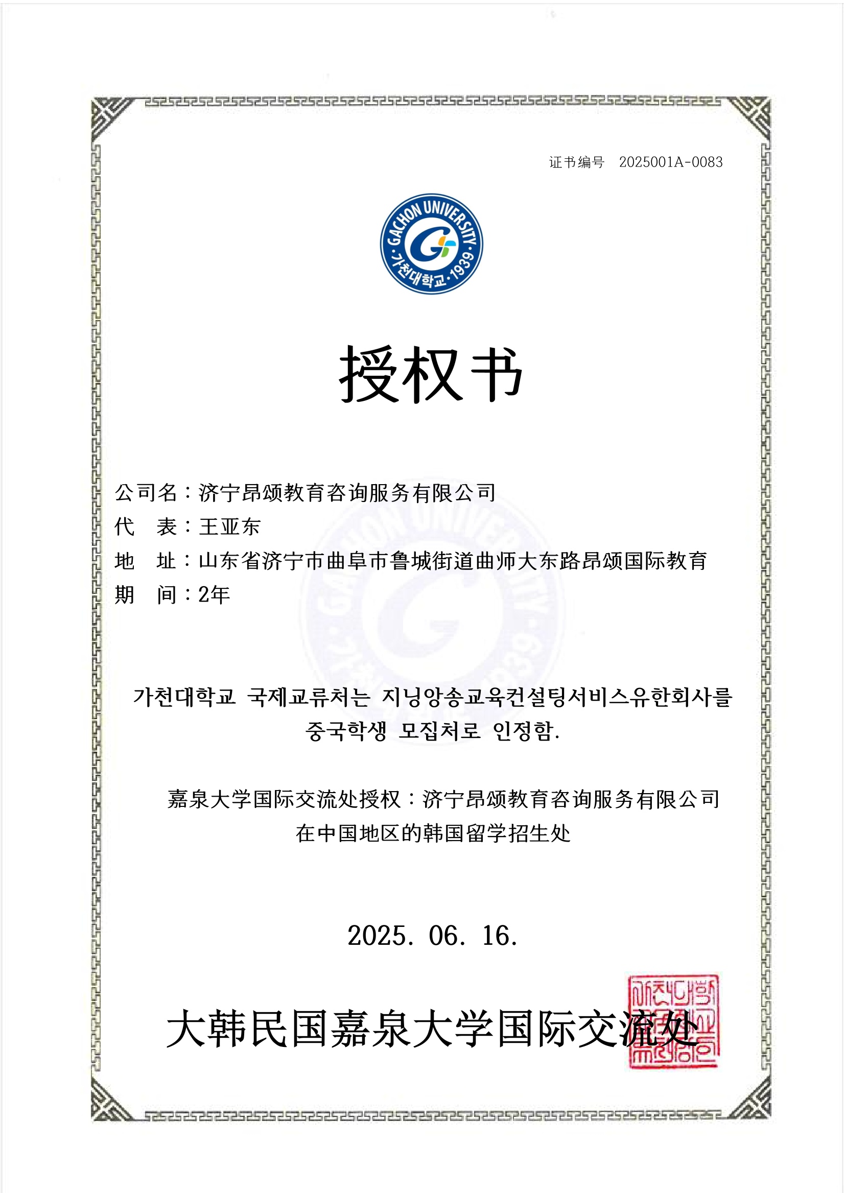 嘉泉大学授权书